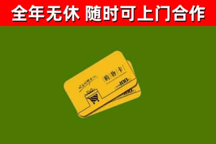 河津烟酒回收购物卡.jpg